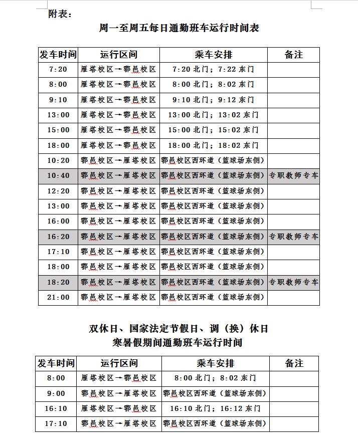 通勤班車運行時間表.jpg