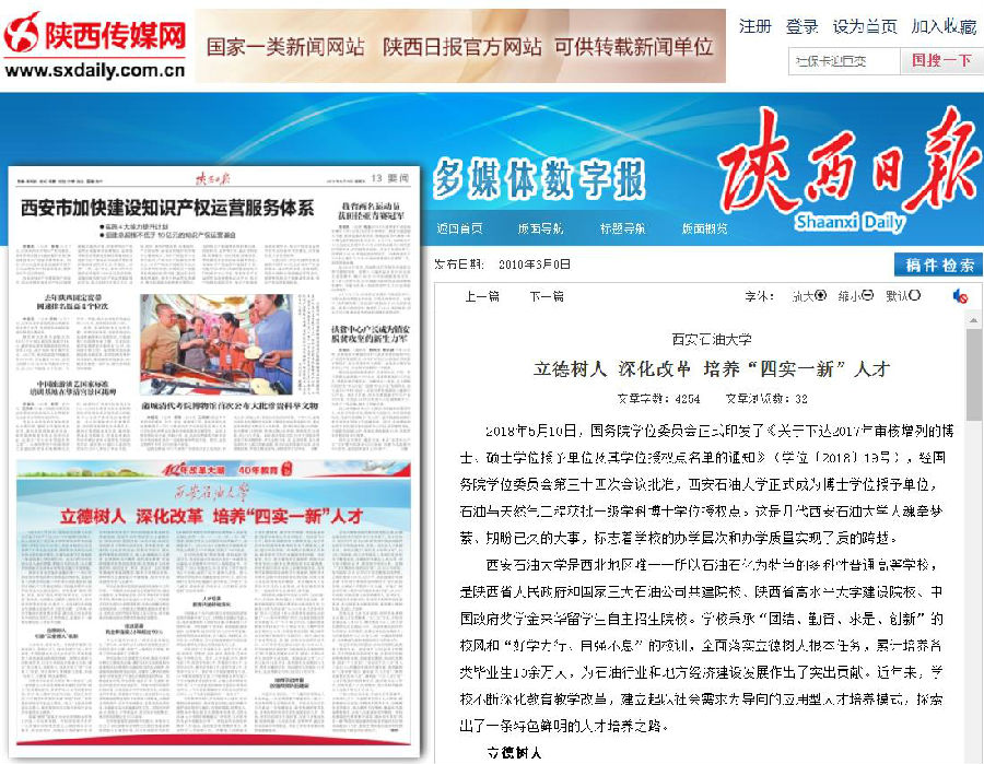 0608陜西日報.jpg